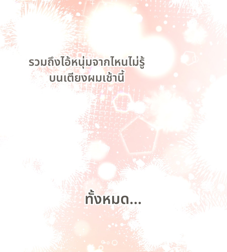 ES Companyบริษัทหิมพานต์ (ไม่) จำกัด - หน้า 122