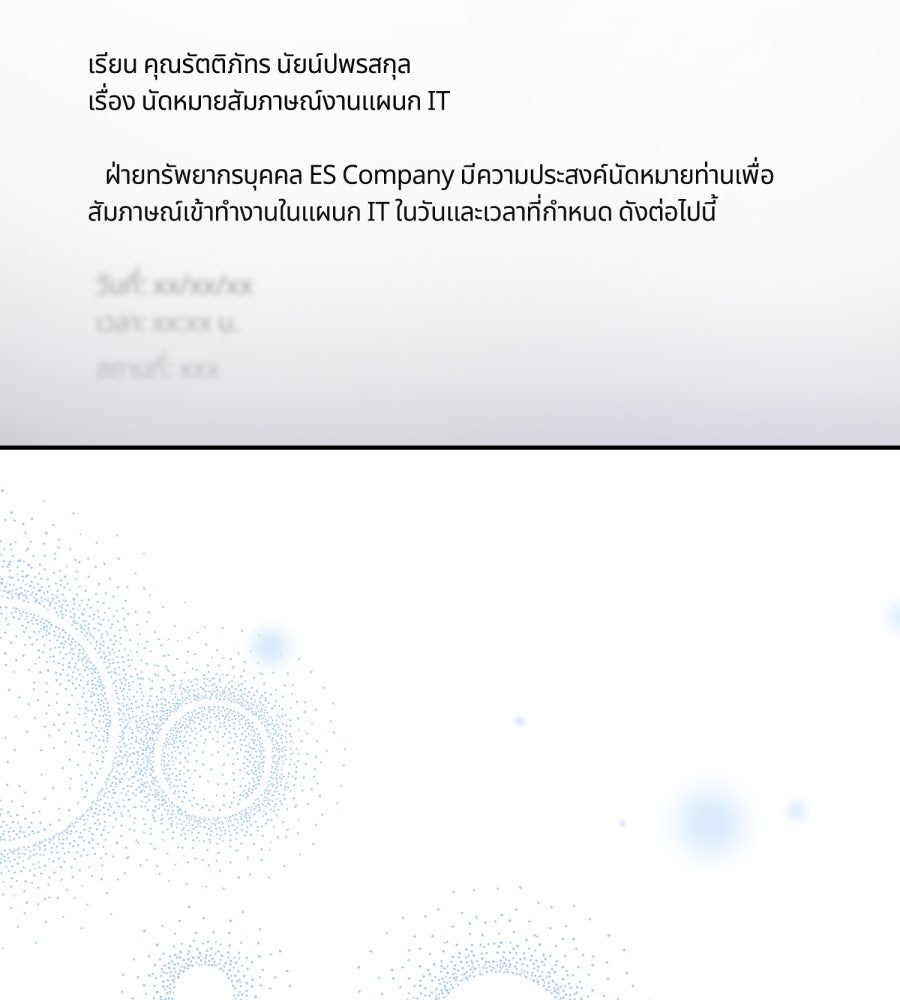 ES Companyบริษัทหิมพานต์ (ไม่) จำกัด - หน้า 146