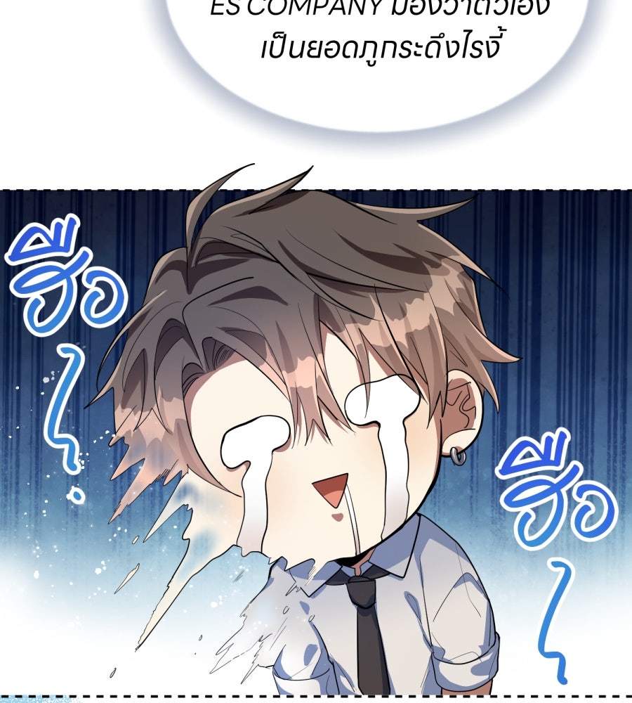 ES Companyบริษัทหิมพานต์ (ไม่) จำกัด - หน้า 105
