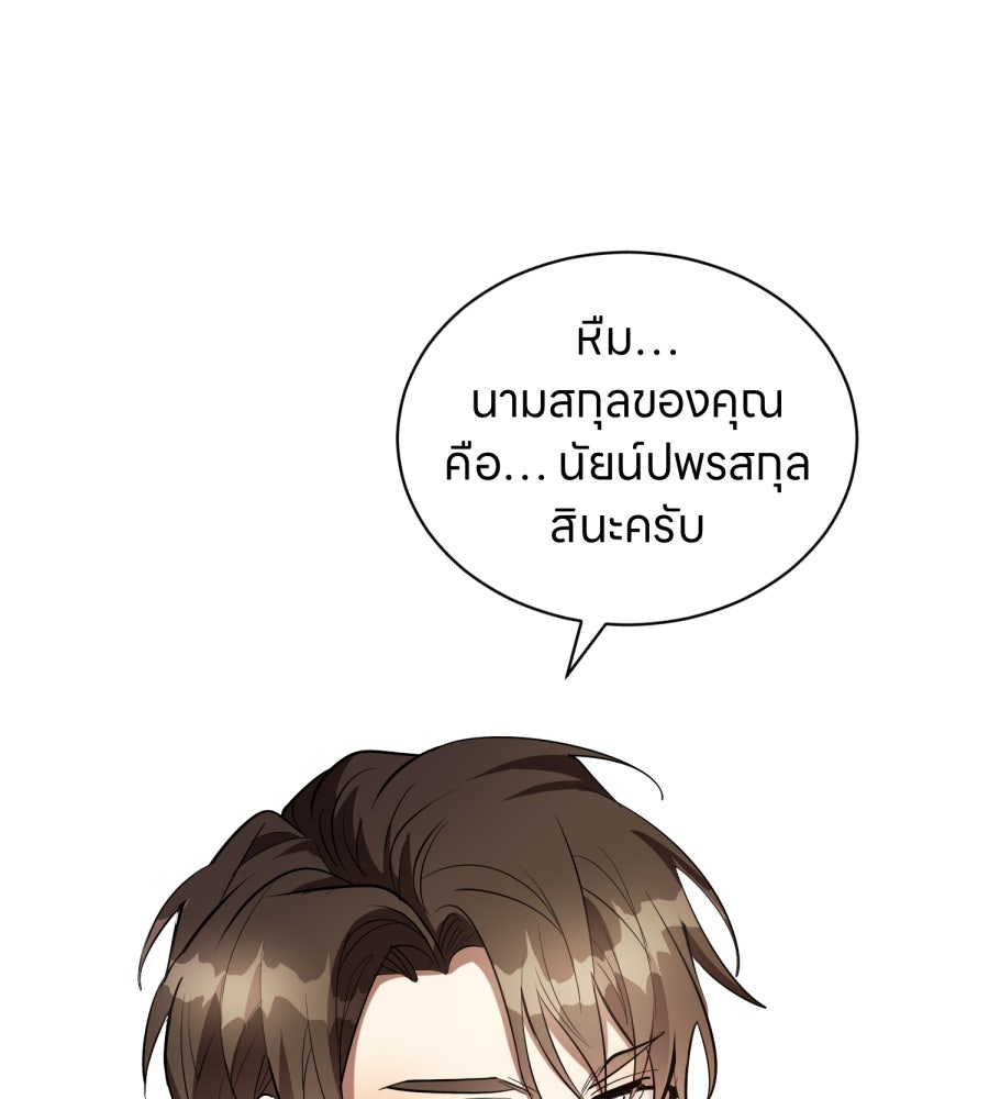 ES Companyบริษัทหิมพานต์ (ไม่) จำกัด - หน้า 67