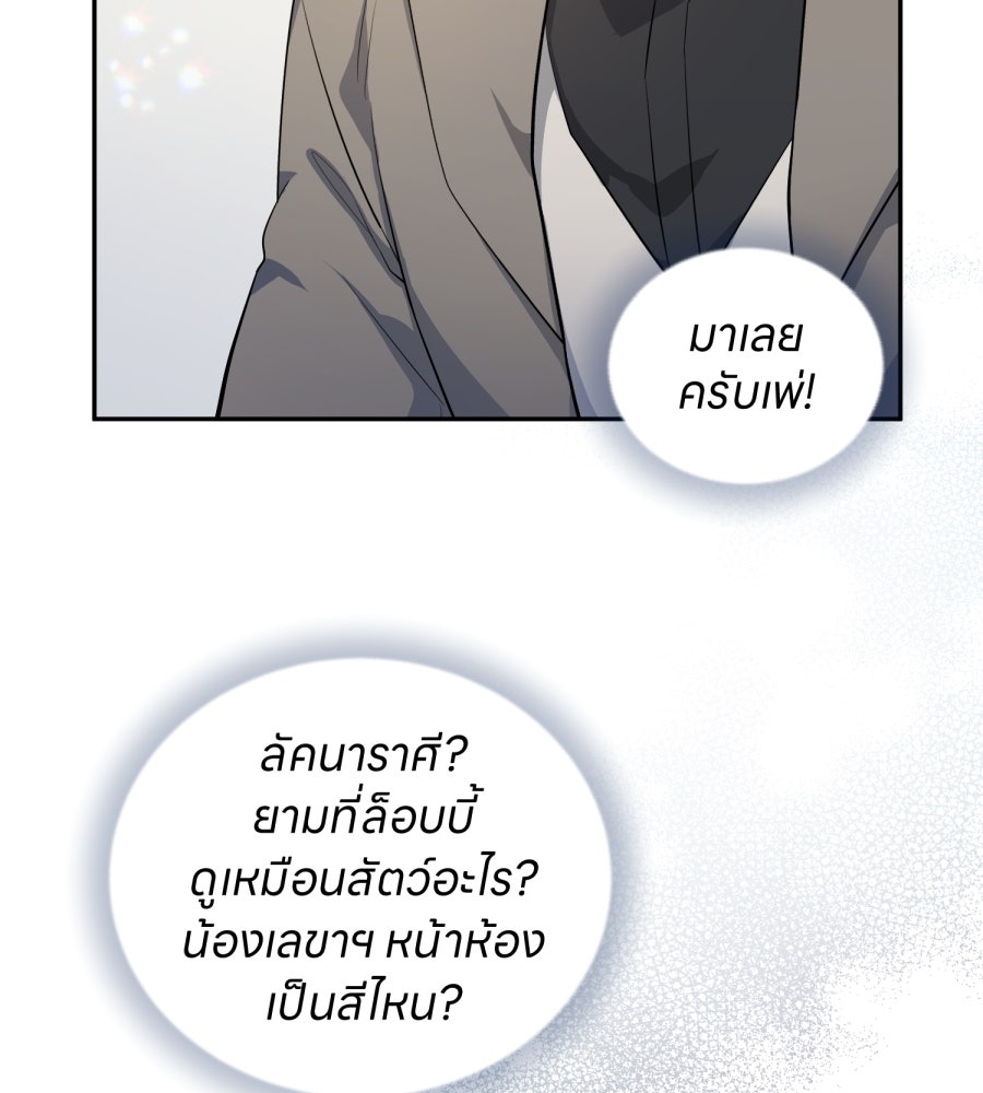 ES Companyบริษัทหิมพานต์ (ไม่) จำกัด - หน้า 78