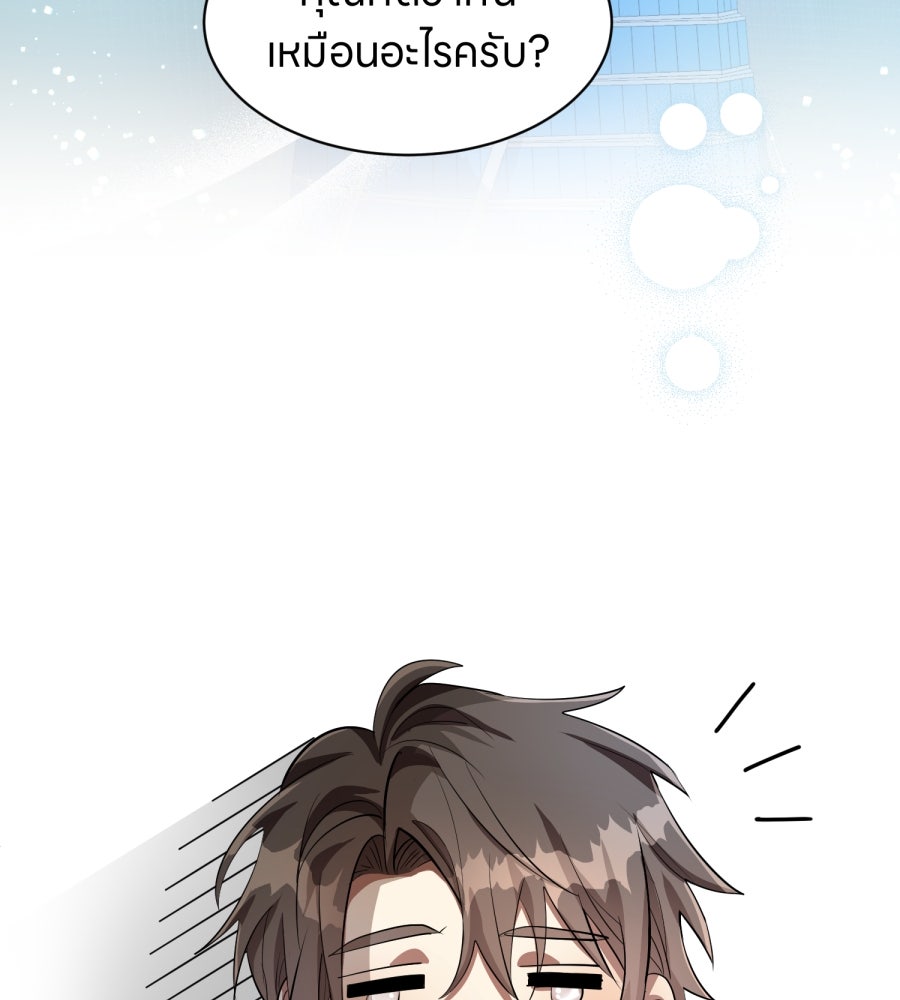ES Companyบริษัทหิมพานต์ (ไม่) จำกัด - หน้า 85