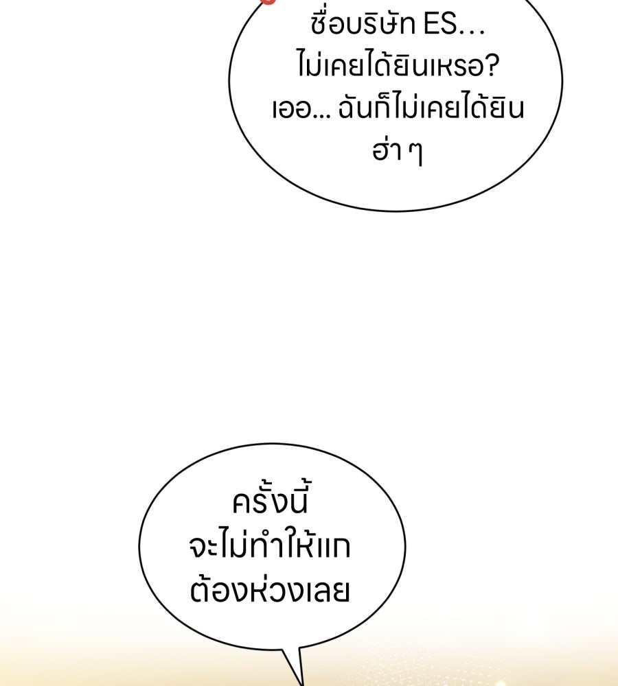 ES Companyบริษัทหิมพานต์ (ไม่) จำกัด - หน้า 26