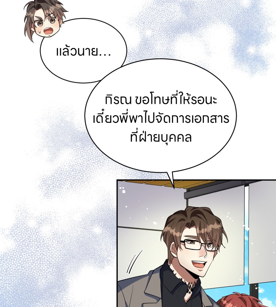 ES Companyบริษัทหิมพานต์ (ไม่) จำกัด - หน้า 102