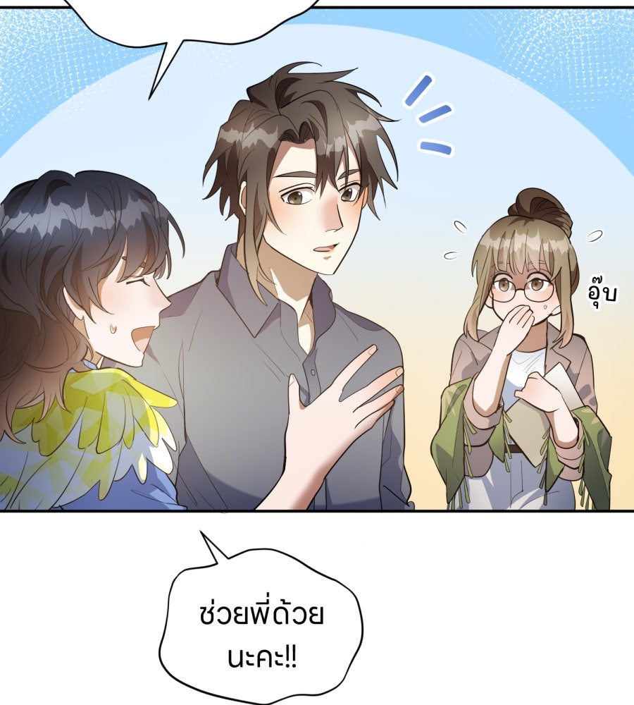 ES Companyบริษัทหิมพานต์ (ไม่) จำกัด - หน้า 38