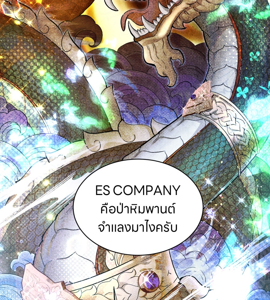 ES Companyบริษัทหิมพานต์ (ไม่) จำกัด - หน้า 66