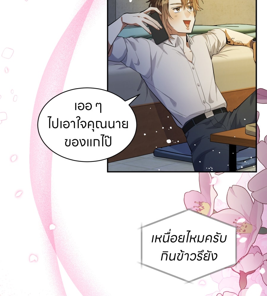 ES Companyบริษัทหิมพานต์ (ไม่) จำกัด - หน้า 70