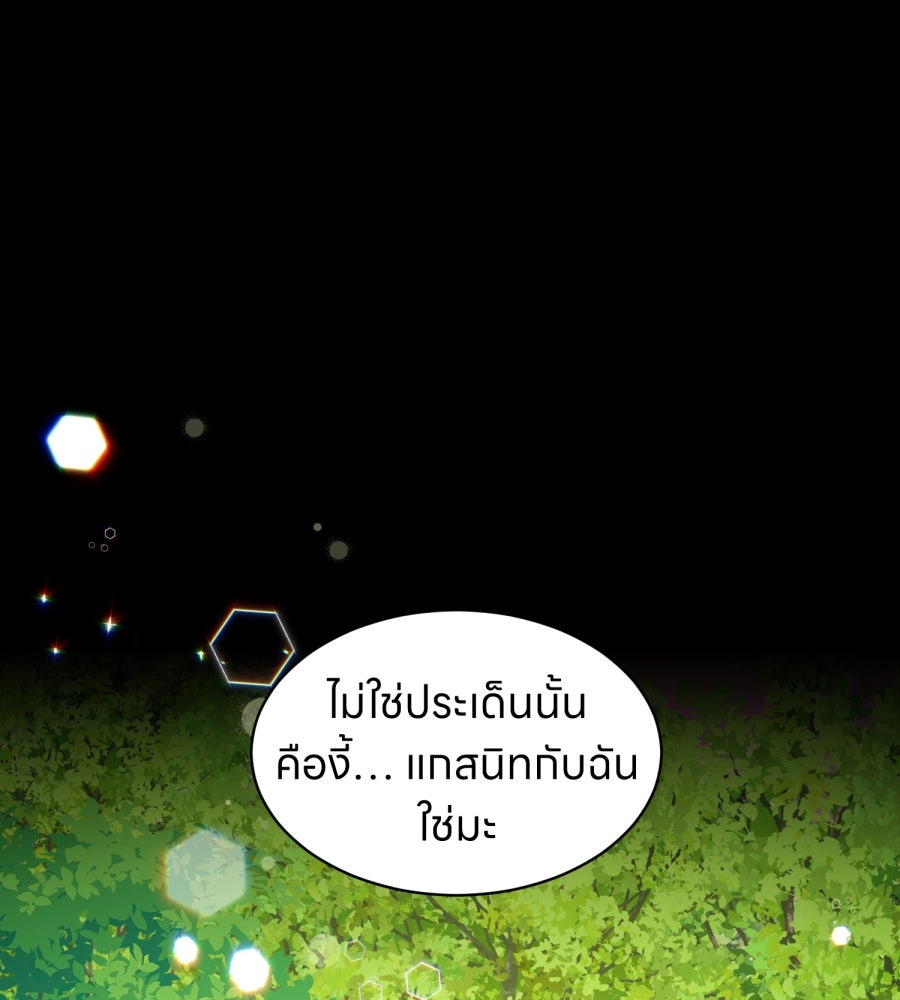 ES Companyบริษัทหิมพานต์ (ไม่) จำกัด - หน้า 80