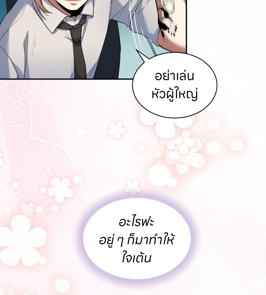 ES Companyบริษัทหิมพานต์ (ไม่) จำกัด - หน้า 86