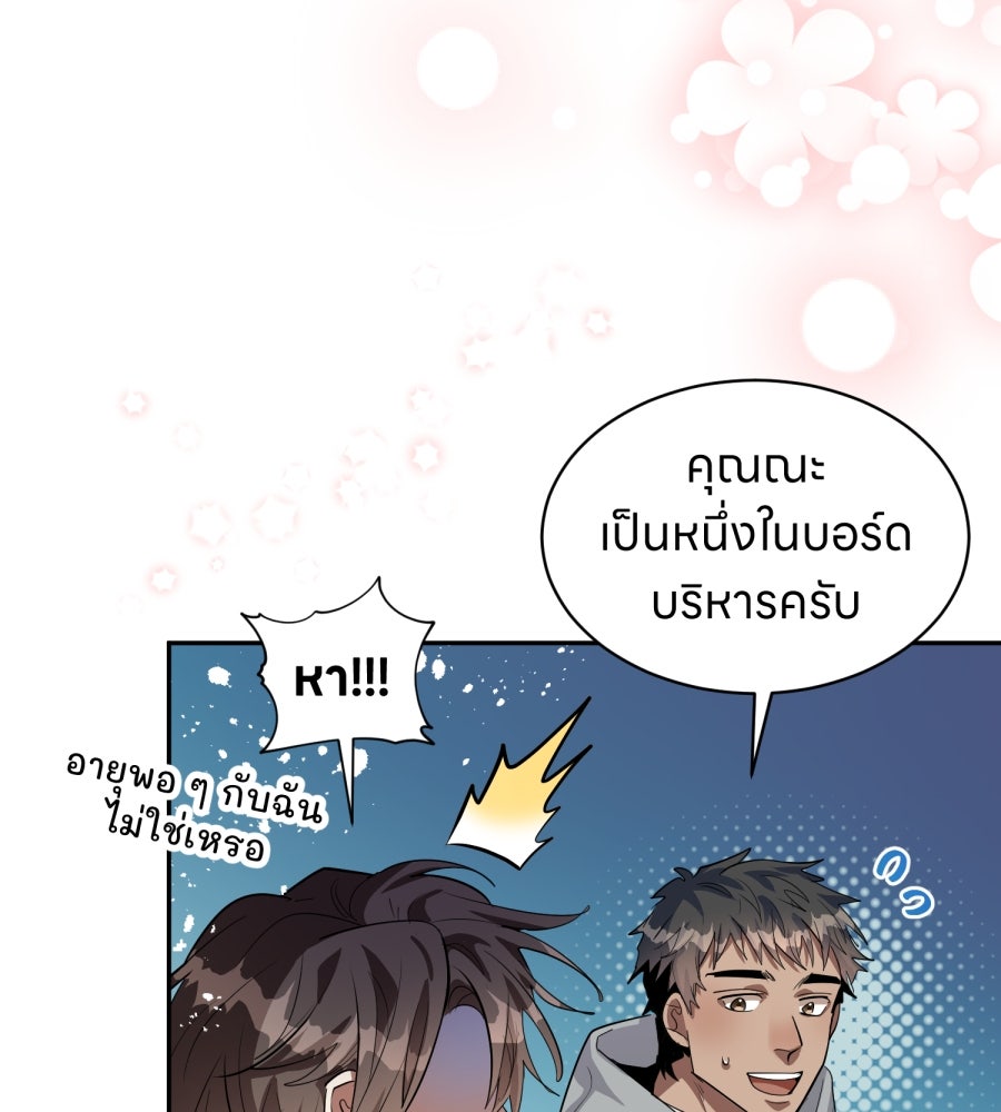 ES Companyบริษัทหิมพานต์ (ไม่) จำกัด - หน้า 83