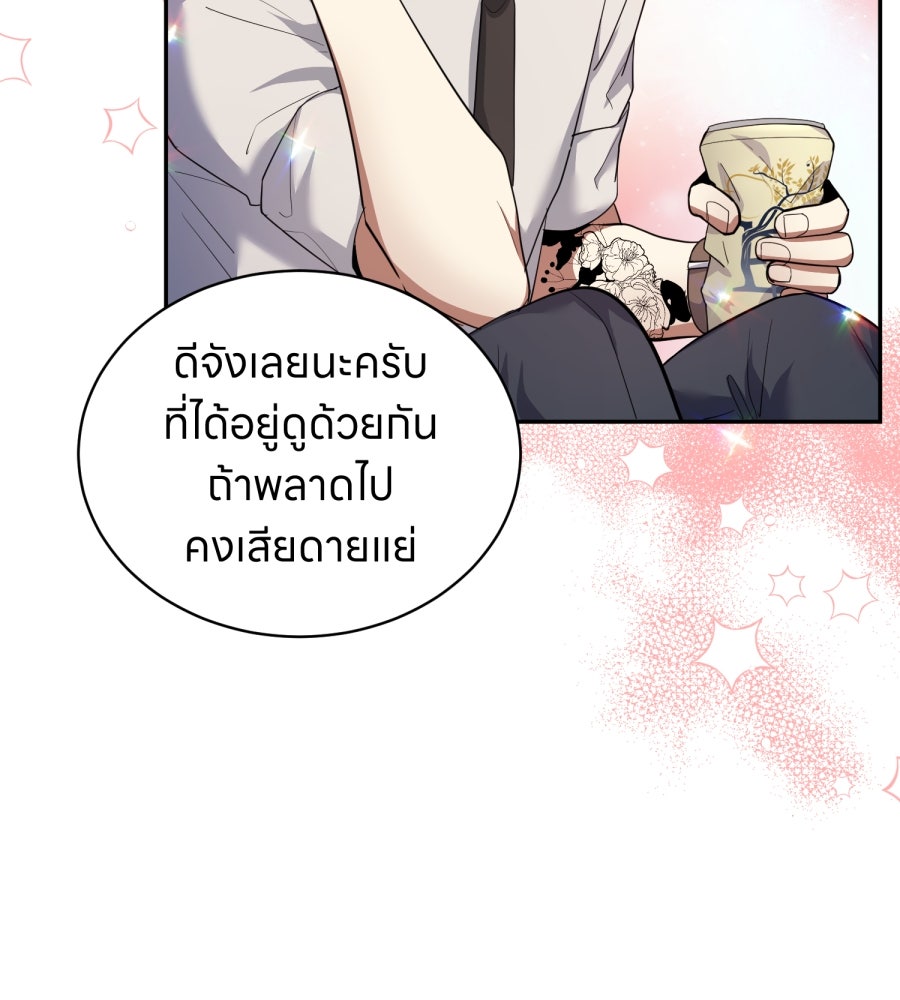 ES Companyบริษัทหิมพานต์ (ไม่) จำกัด - หน้า 70
