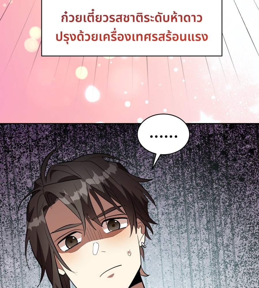 ES Companyบริษัทหิมพานต์ (ไม่) จำกัด - หน้า 104