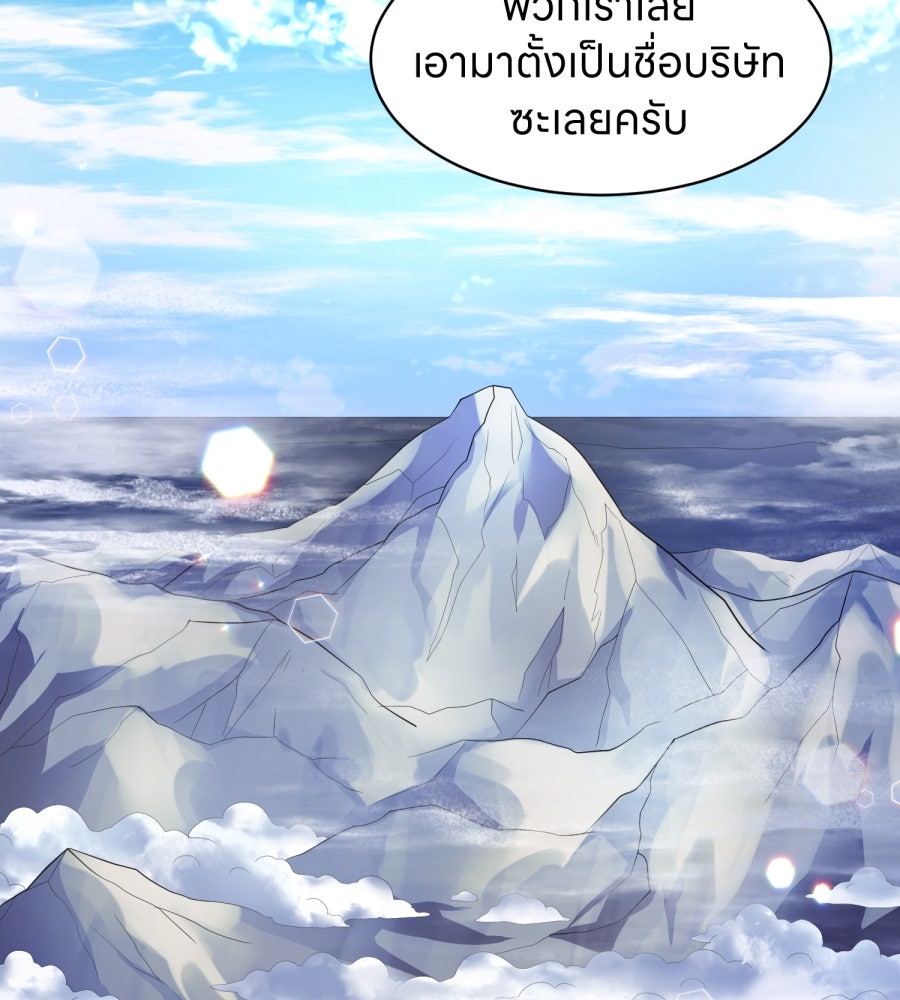 ES Companyบริษัทหิมพานต์ (ไม่) จำกัด - หน้า 57