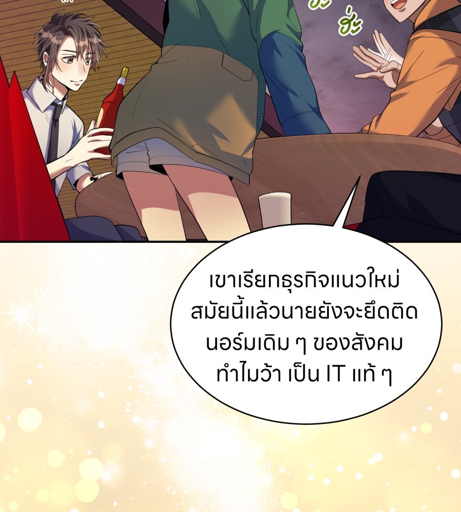 ES Companyบริษัทหิมพานต์ (ไม่) จำกัด - หน้า 53