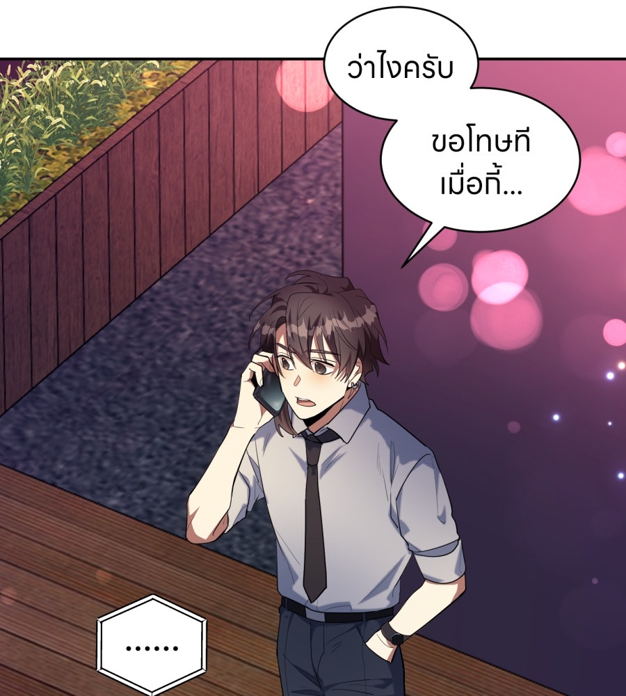 ES Companyบริษัทหิมพานต์ (ไม่) จำกัด - หน้า 81