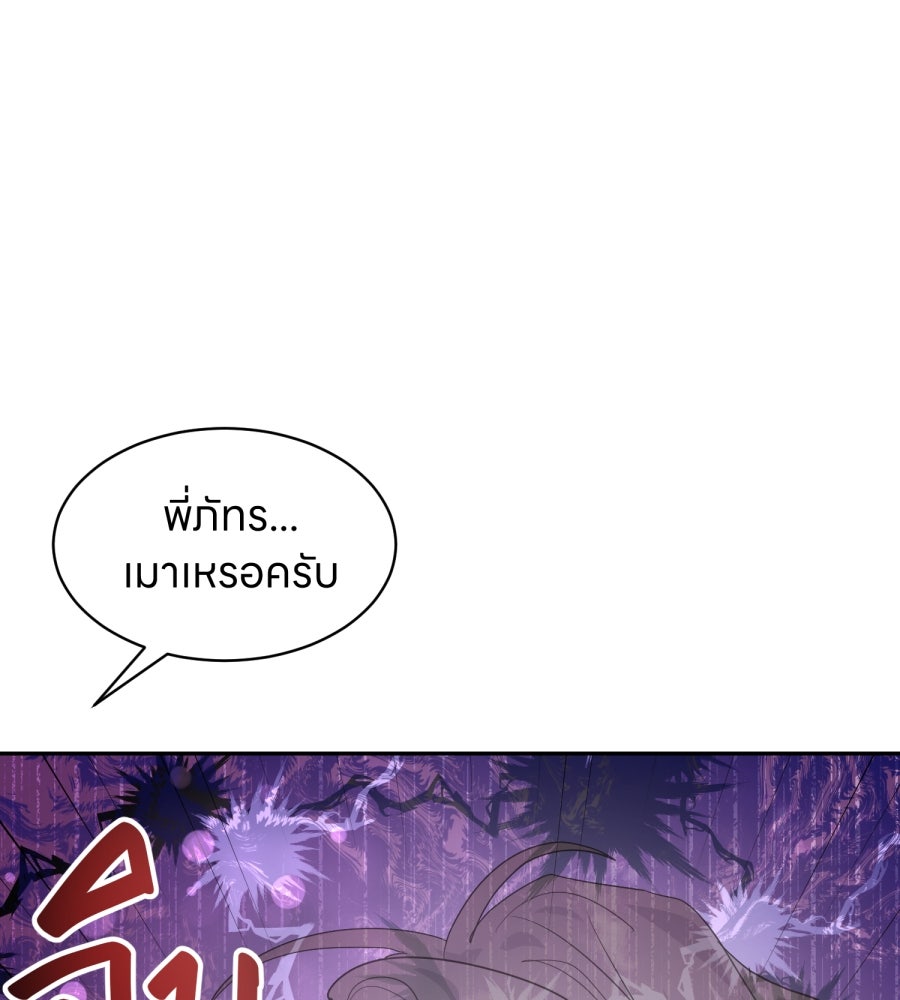 ES Companyบริษัทหิมพานต์ (ไม่) จำกัด - หน้า 80