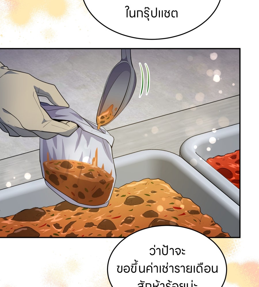 ES Companyบริษัทหิมพานต์ (ไม่) จำกัด - หน้า 66