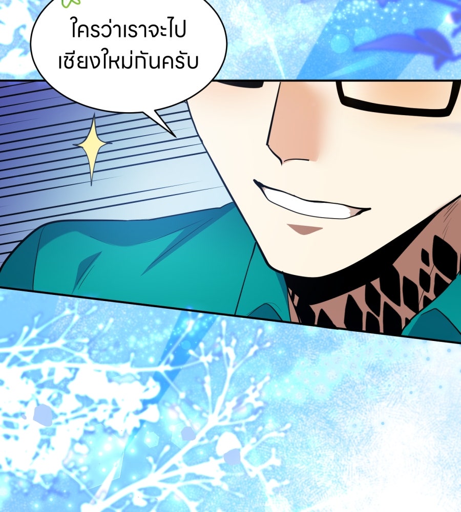 ES Companyบริษัทหิมพานต์ (ไม่) จำกัด - หน้า 106