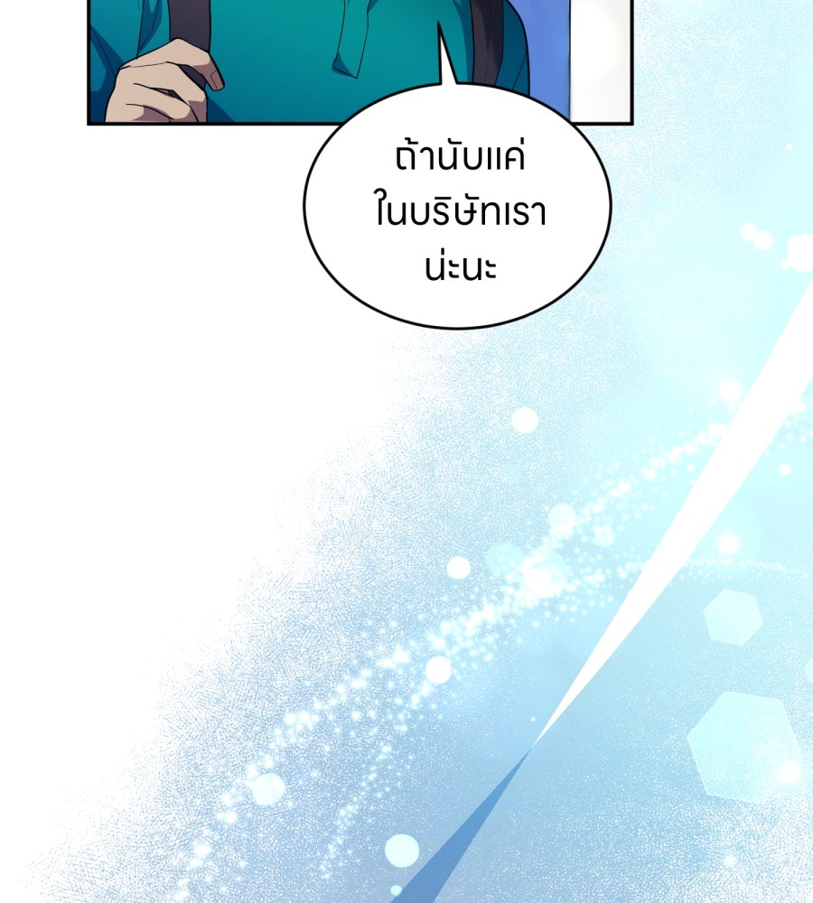 ES Companyบริษัทหิมพานต์ (ไม่) จำกัด - หน้า 61