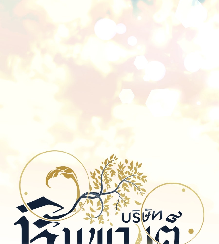 ES Companyบริษัทหิมพานต์ (ไม่) จำกัด - หน้า 3