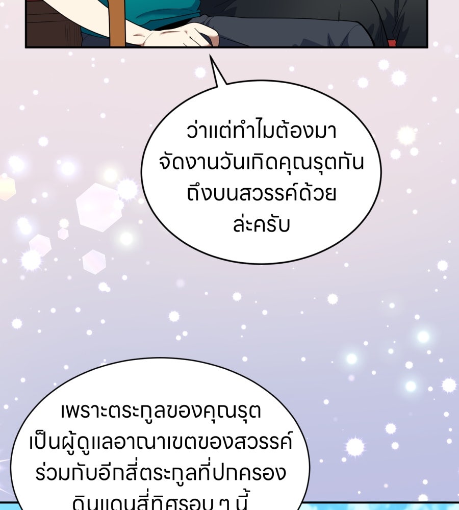 ES Companyบริษัทหิมพานต์ (ไม่) จำกัด - หน้า 53