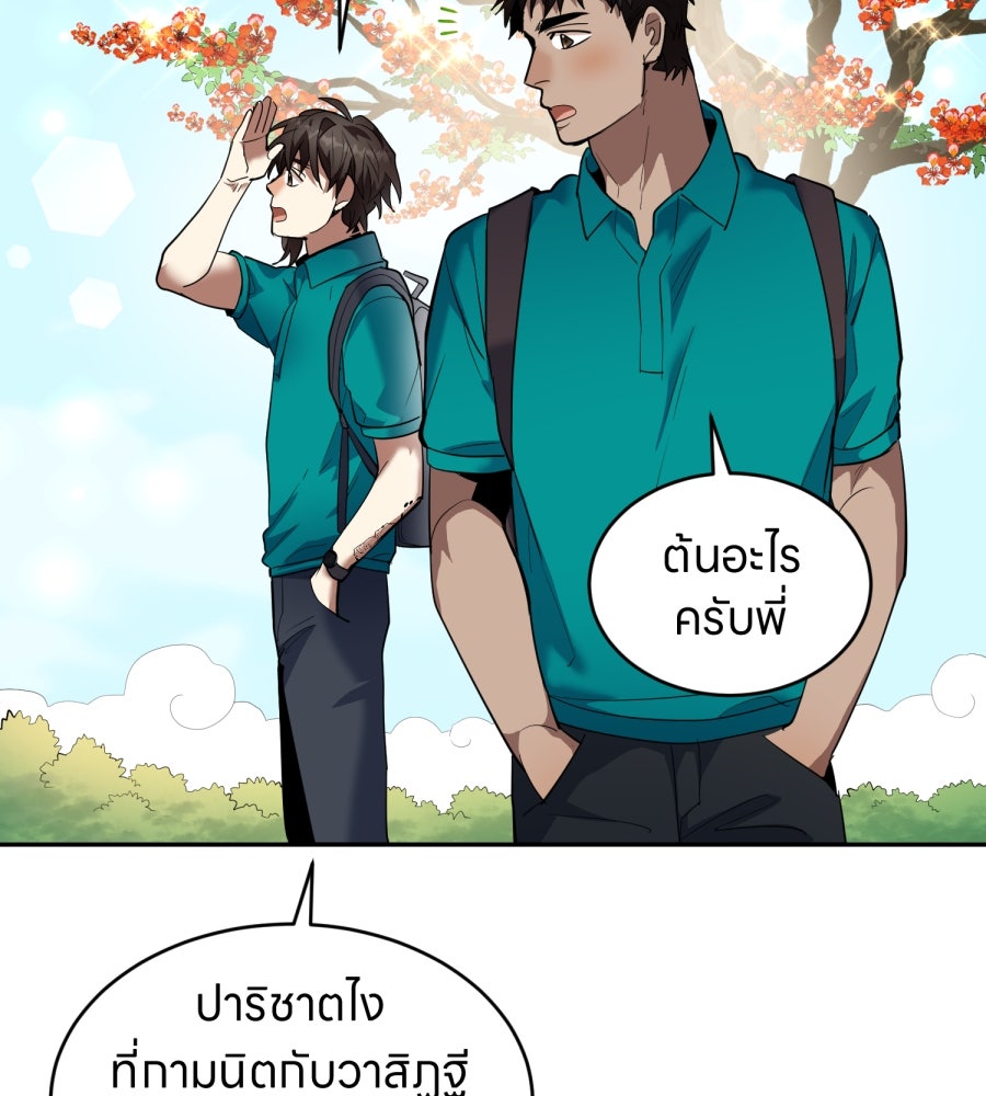 ES Companyบริษัทหิมพานต์ (ไม่) จำกัด - หน้า 71