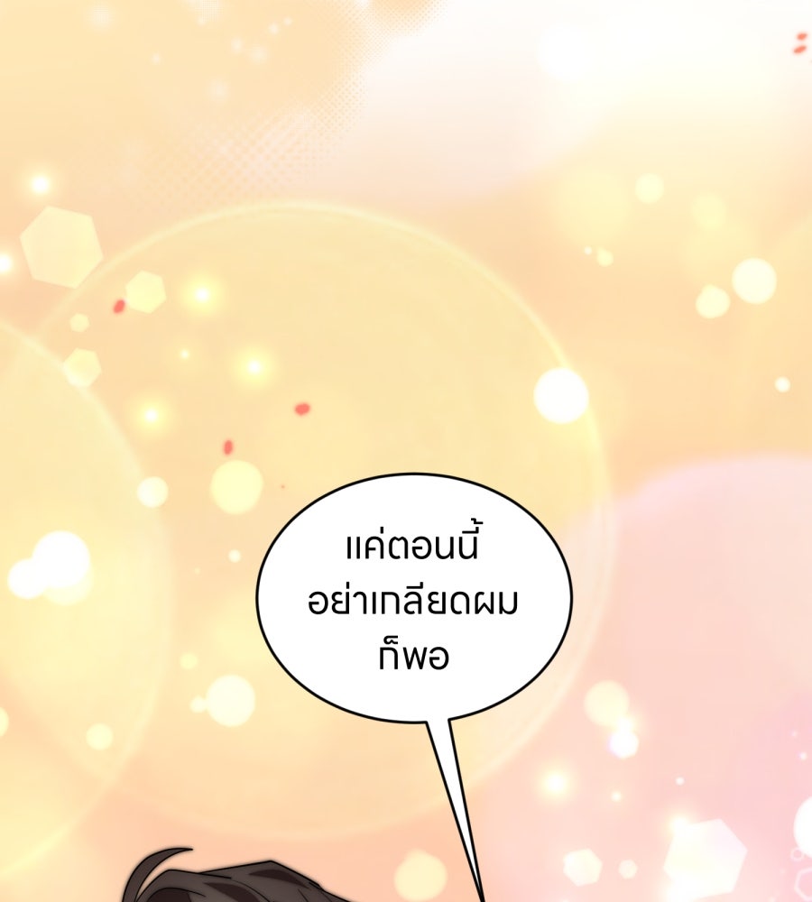 ES Companyบริษัทหิมพานต์ (ไม่) จำกัด - หน้า 121