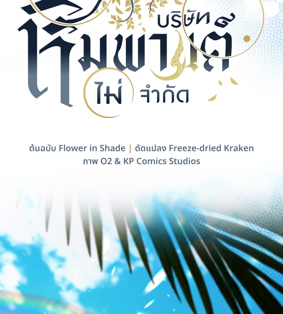 ES Companyบริษัทหิมพานต์ (ไม่) จำกัด - หน้า 48