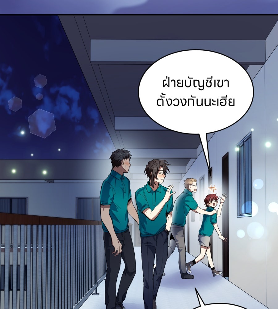 ES Companyบริษัทหิมพานต์ (ไม่) จำกัด - หน้า 76