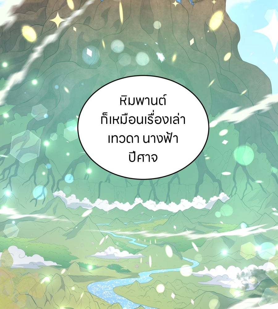 ES Companyบริษัทหิมพานต์ (ไม่) จำกัด - หน้า 53