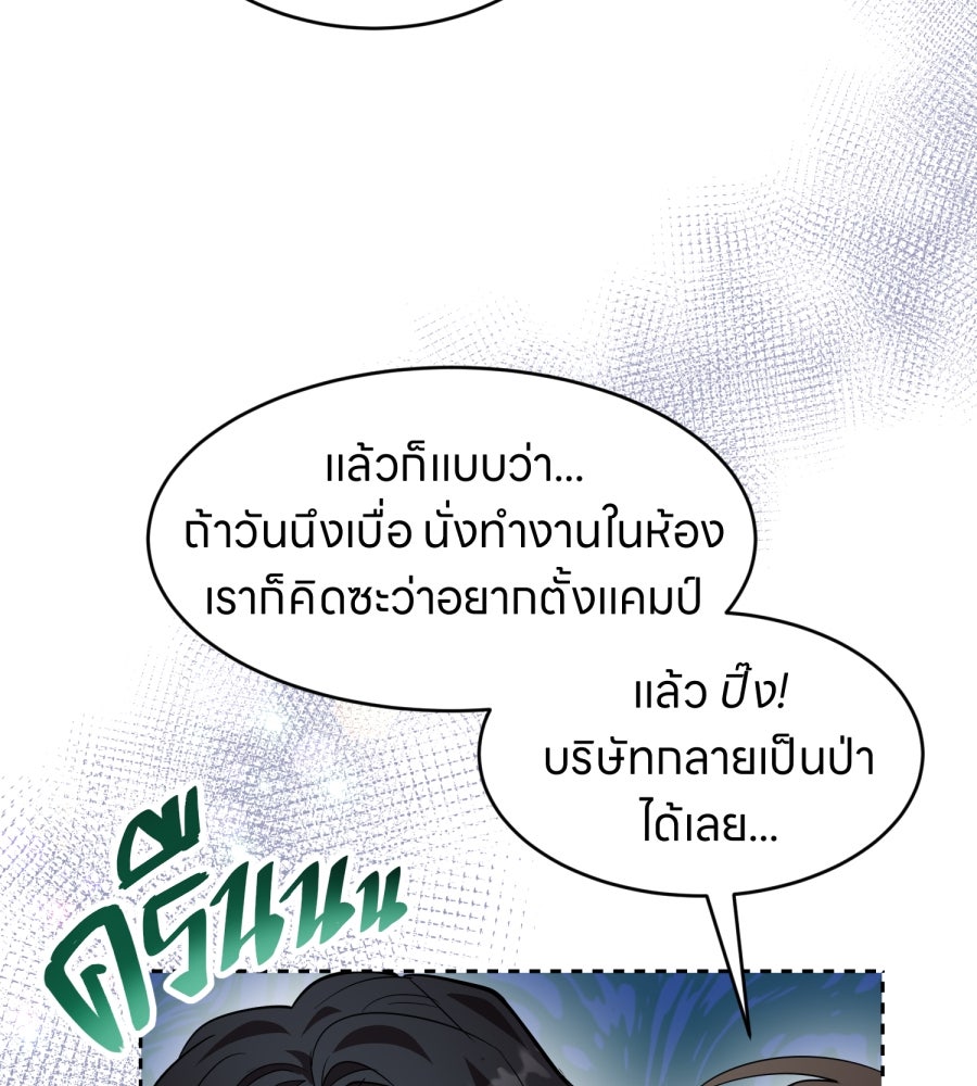 ES Companyบริษัทหิมพานต์ (ไม่) จำกัด - หน้า 62