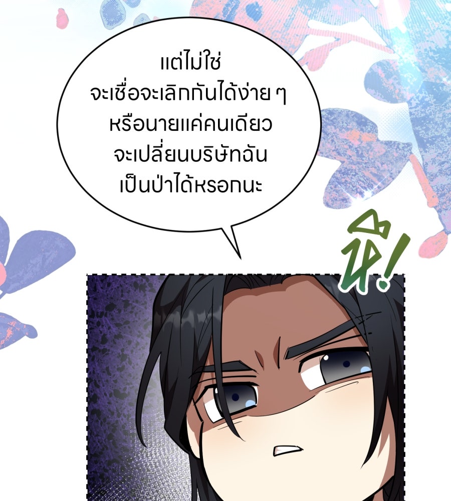 ES Companyบริษัทหิมพานต์ (ไม่) จำกัด - หน้า 68
