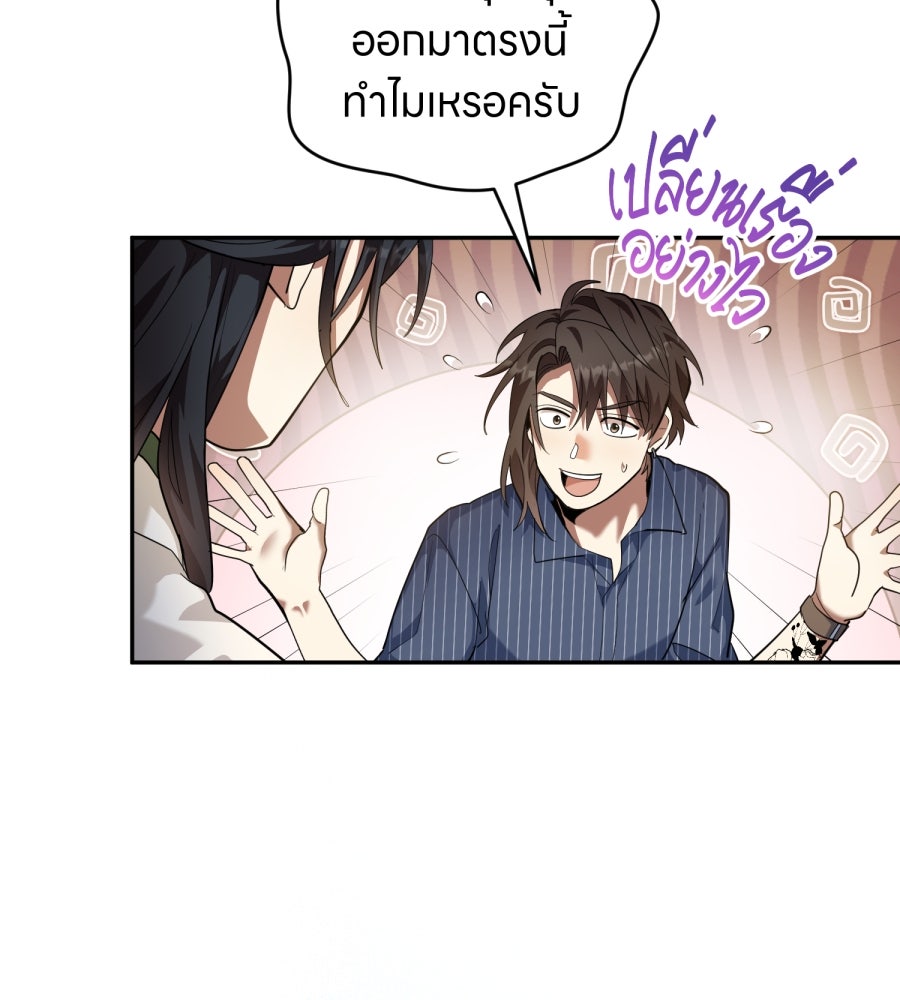 ES Companyบริษัทหิมพานต์ (ไม่) จำกัด - หน้า 70