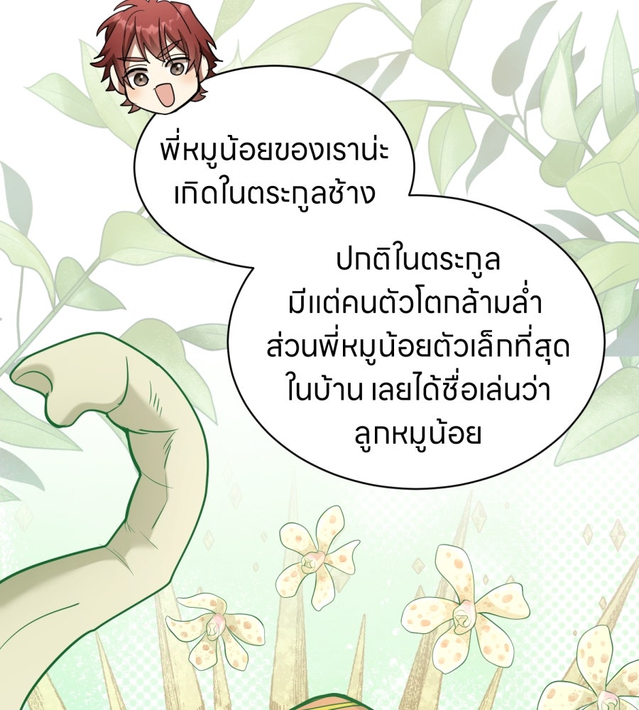 ES Companyบริษัทหิมพานต์ (ไม่) จำกัด - หน้า 66