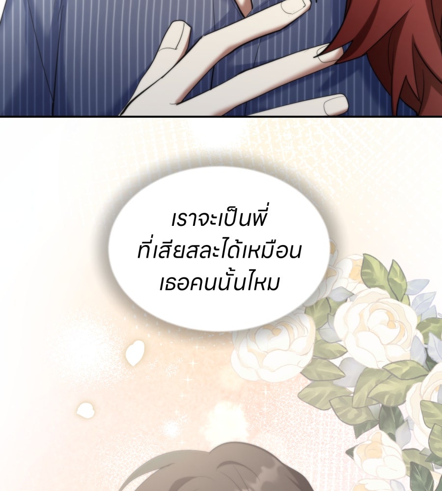ES Companyบริษัทหิมพานต์ (ไม่) จำกัด - หน้า 89