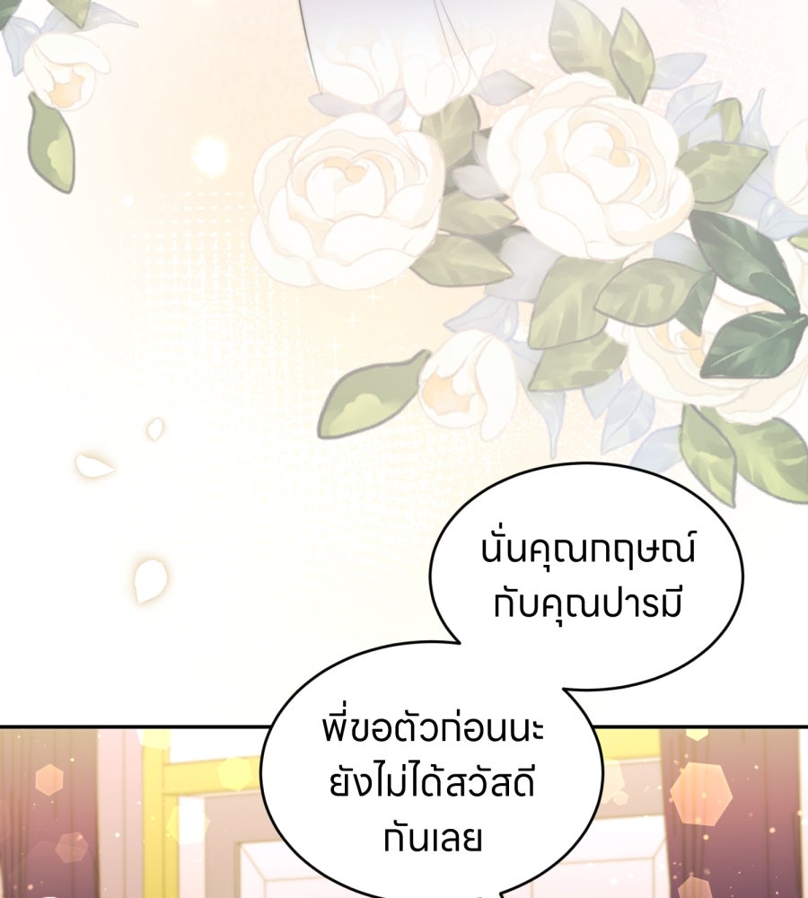 ES Companyบริษัทหิมพานต์ (ไม่) จำกัด - หน้า 91