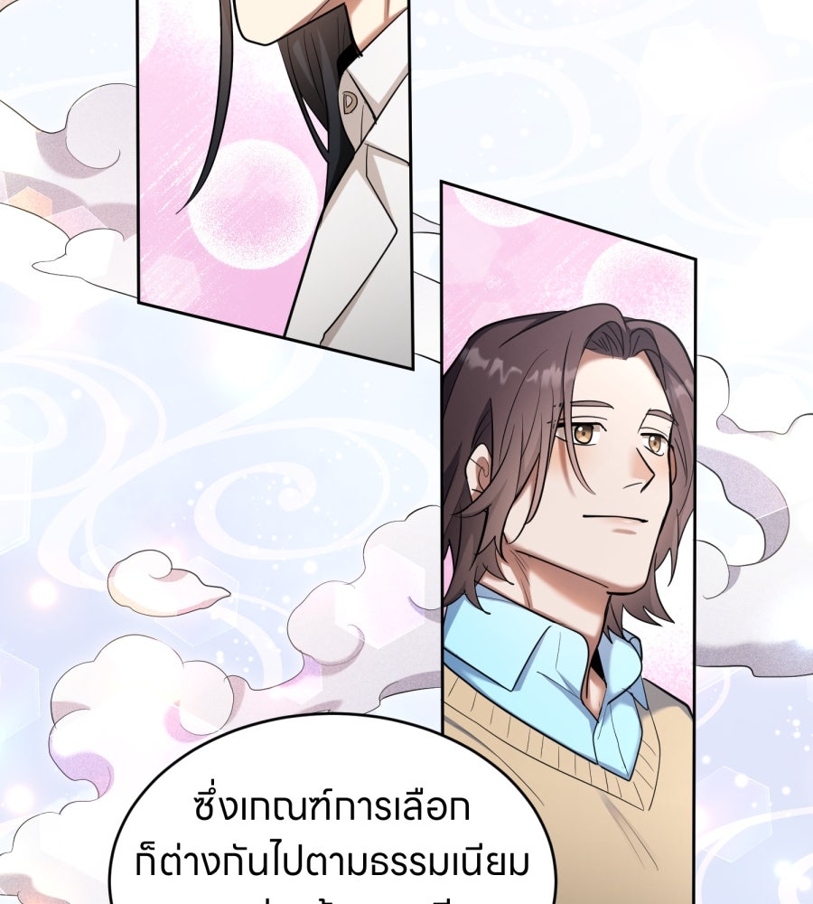 ES Companyบริษัทหิมพานต์ (ไม่) จำกัด - หน้า 57