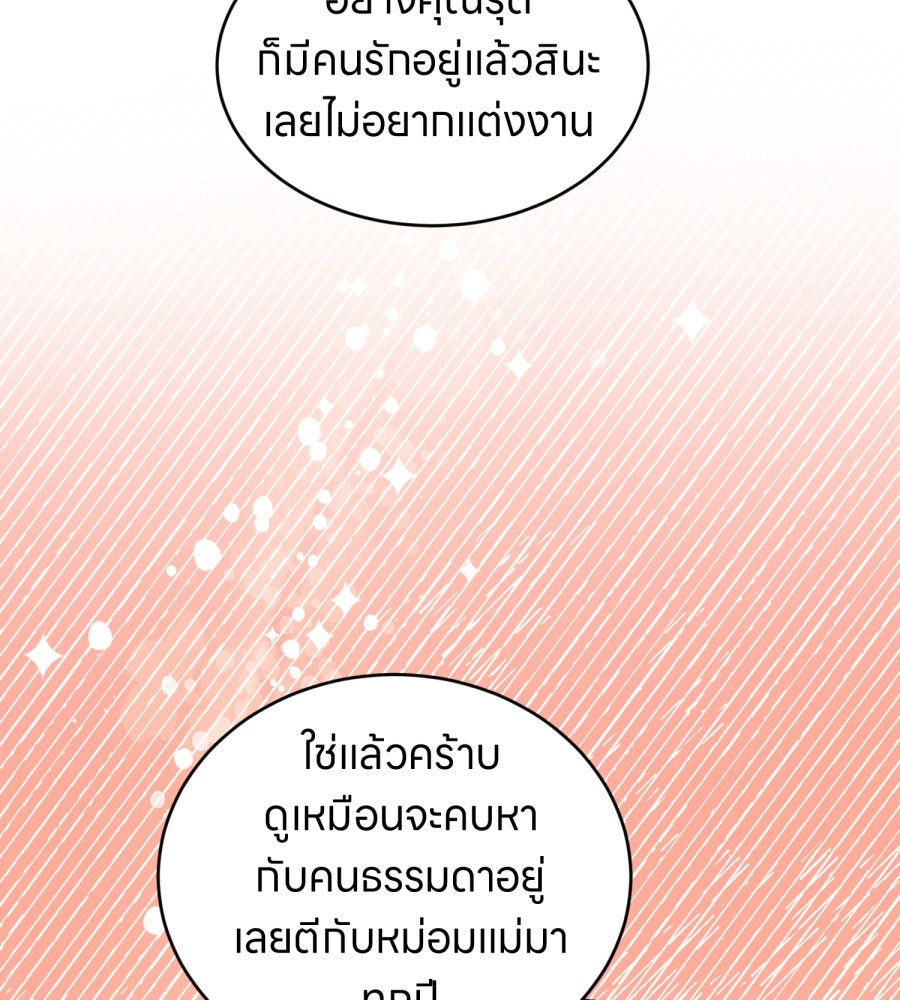 ES Companyบริษัทหิมพานต์ (ไม่) จำกัด - หน้า 61