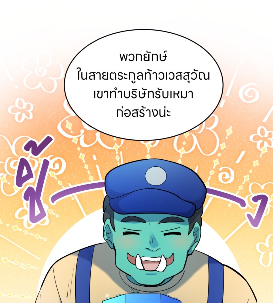 ES Companyบริษัทหิมพานต์ (ไม่) จำกัด - หน้า 82