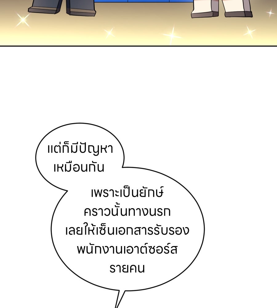 ES Companyบริษัทหิมพานต์ (ไม่) จำกัด - หน้า 84