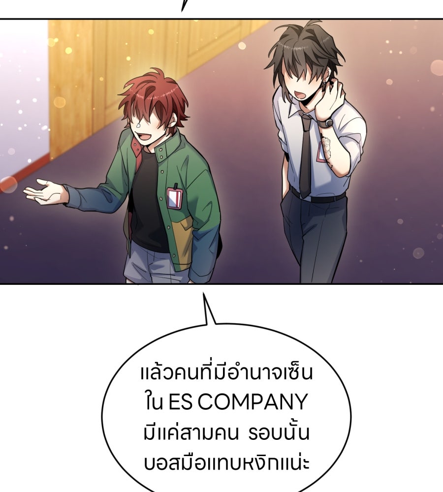 ES Companyบริษัทหิมพานต์ (ไม่) จำกัด - หน้า 85