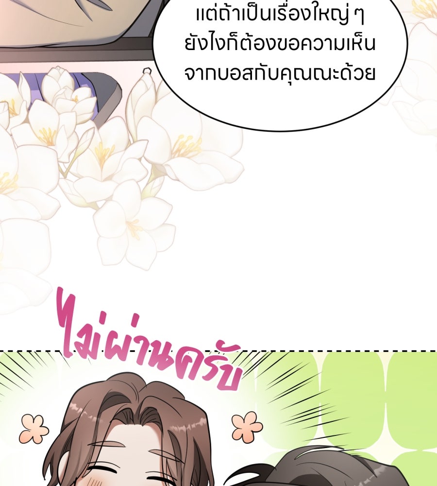 ES Companyบริษัทหิมพานต์ (ไม่) จำกัด - หน้า 90