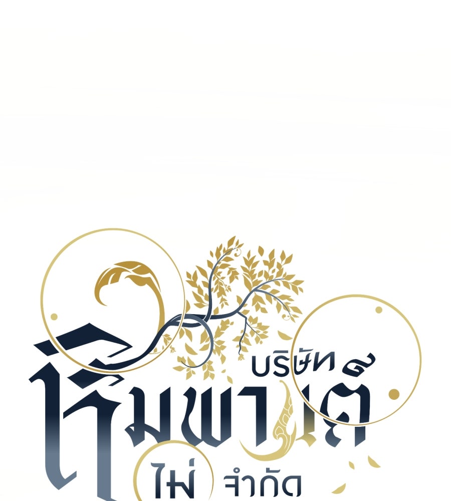 ES Companyบริษัทหิมพานต์ (ไม่) จำกัด - หน้า 1