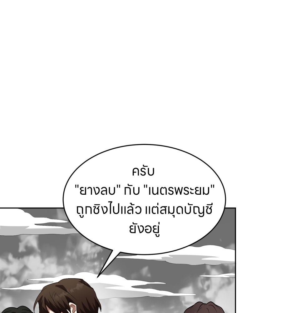 ES Companyบริษัทหิมพานต์ (ไม่) จำกัด - หน้า 86