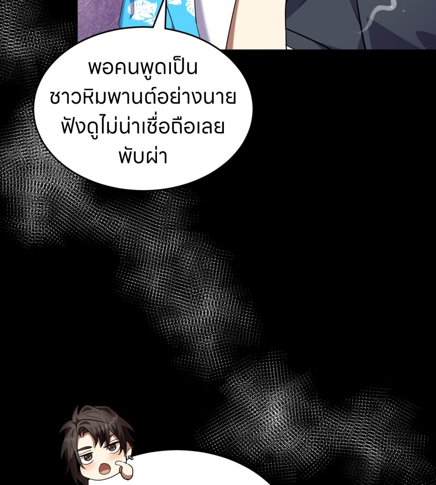 ES Companyบริษัทหิมพานต์ (ไม่) จำกัด - หน้า 78