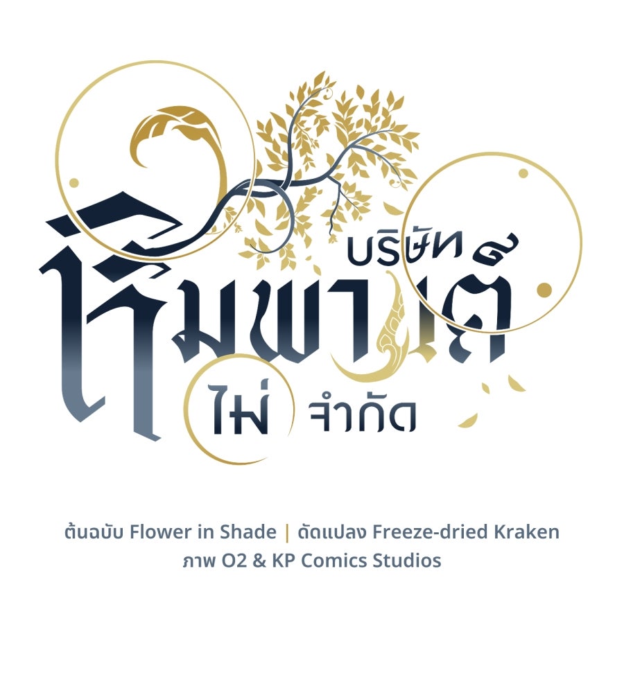 ES Companyบริษัทหิมพานต์ (ไม่) จำกัด - หน้า 10