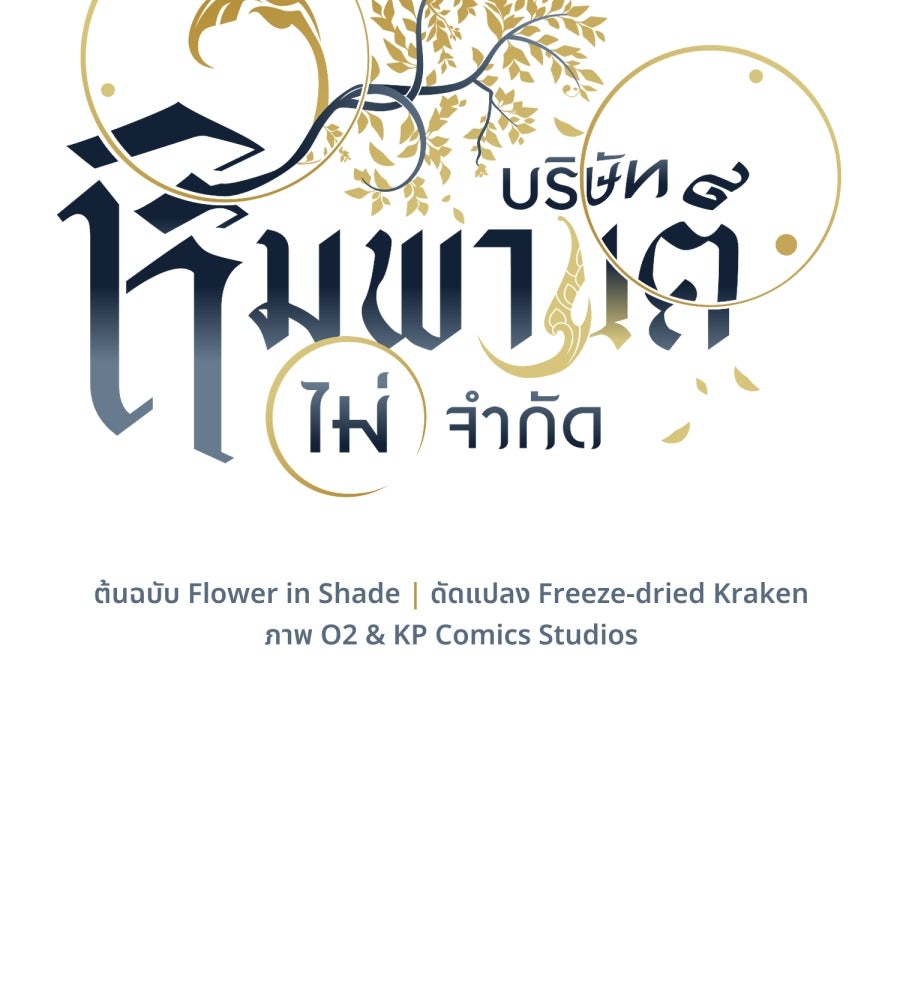 ES Companyบริษัทหิมพานต์ (ไม่) จำกัด - หน้า 48