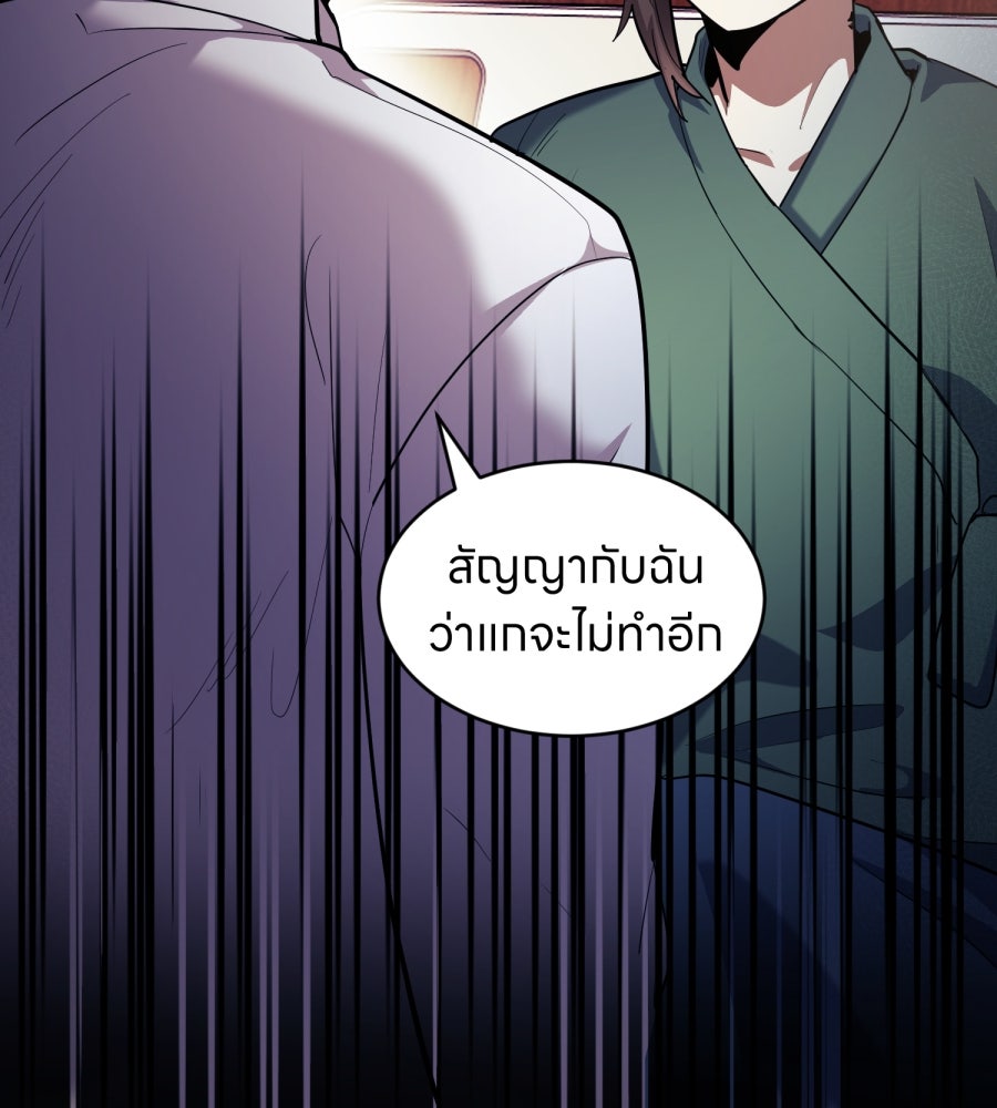 ES Companyบริษัทหิมพานต์ (ไม่) จำกัด - หน้า 86