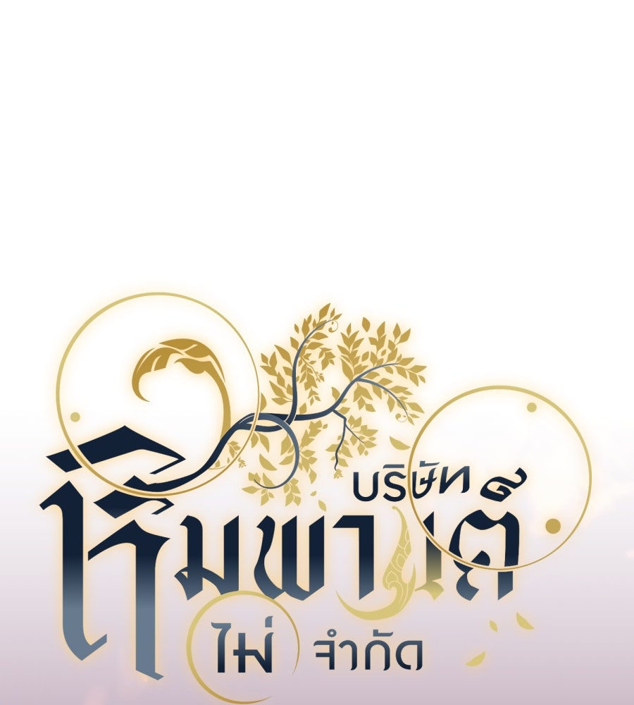 ES Companyบริษัทหิมพานต์ (ไม่) จำกัด - หน้า 13