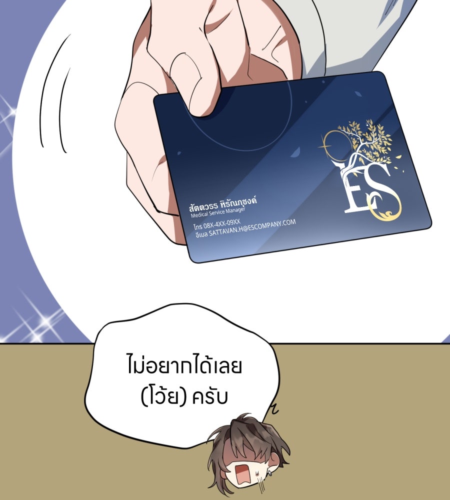 ES Companyบริษัทหิมพานต์ (ไม่) จำกัด - หน้า 99